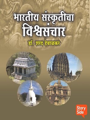 cover image of Bhartiya Sanskruticha Vishvasanchar